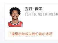 IM电竞下载-包含森林狼队出色表现受到热议，球队风头无两的词条