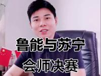 IM电竞下载-江苏苏宁山东鲁能较量，实力对拼看谁更胜一筹的简单介绍