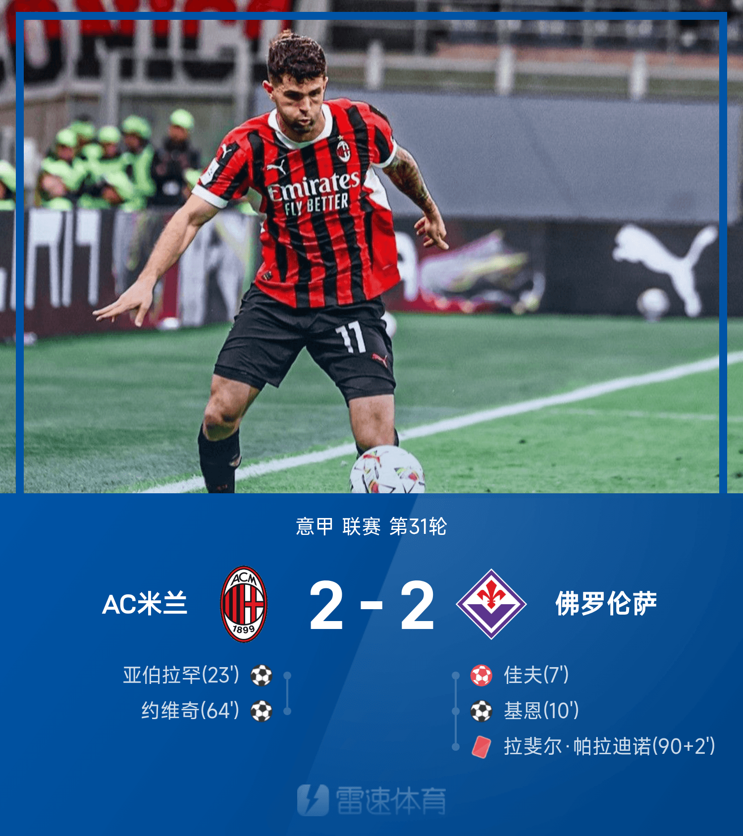 包含意甲榜首颠覆,卫冕冠军劲敌噩耗连连的词条 包含意甲榜首颠覆,卫冕冠军劲敌噩耗连连的词条