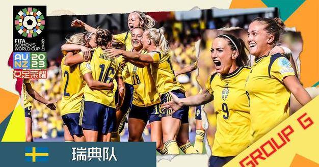 关于激动人心:瑞典队与澳大利亚队加入激烈战斗的信息 关于激动人心:瑞典队与澳大利亚队加入激烈战斗的信息