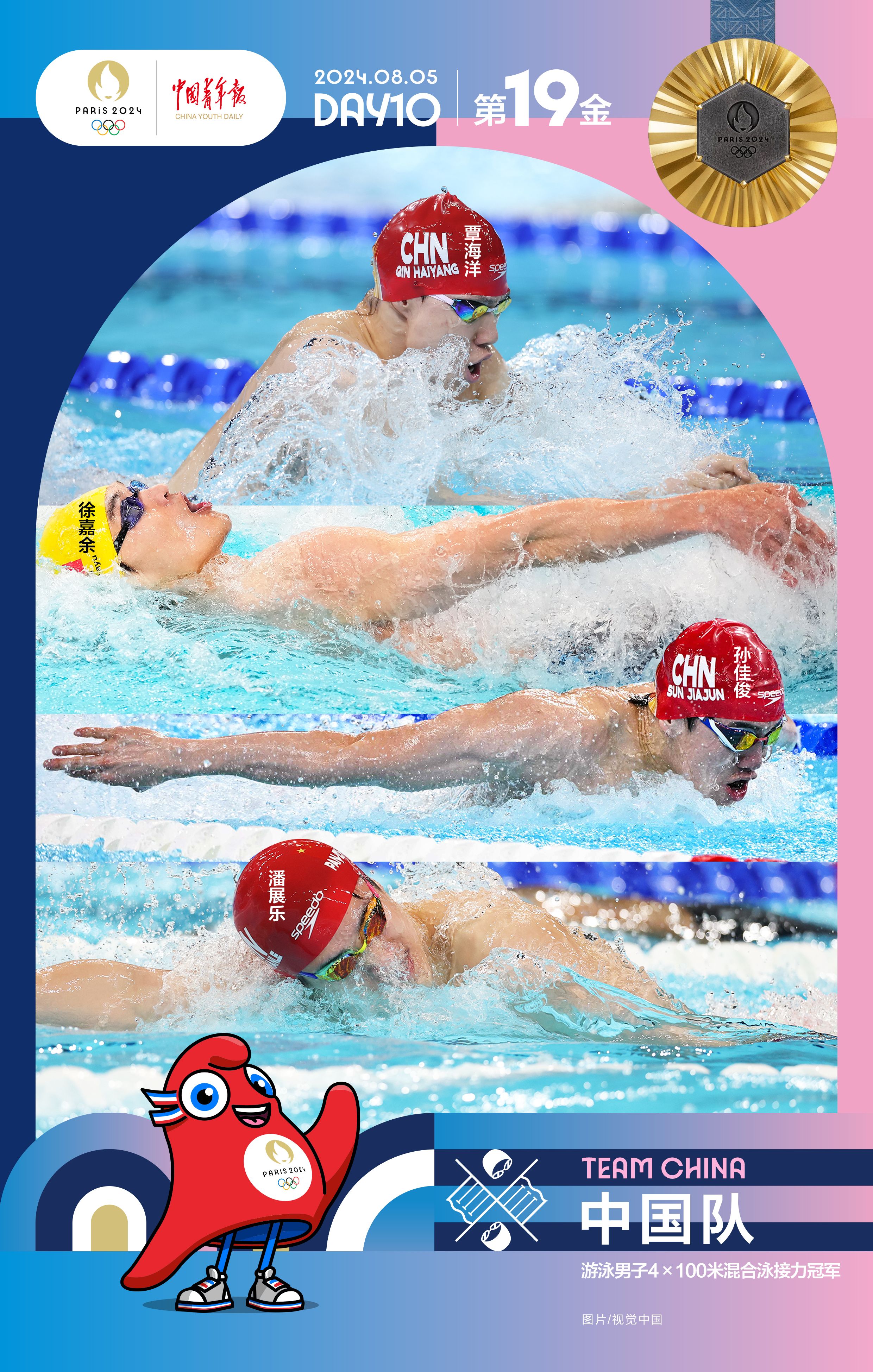 中国游泳健将勇夺金牌，全场沸腾